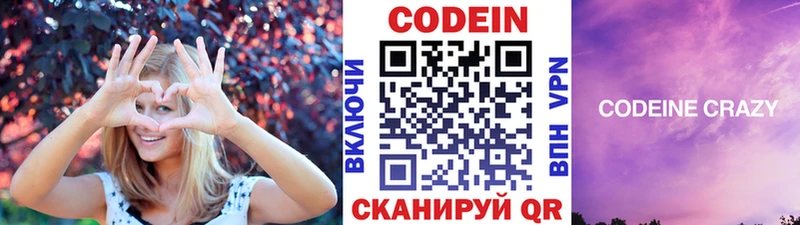 Кодеин напиток Lean (лин)  Озёрск 